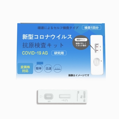 SARS-CoV-2 Antigen Self Test Set Saliva Sample Collector Japan 1 test/box