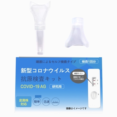Class III 99% Accuracy SARS-CoV-2 Antigen Self Test Set Saliva Sample Collector Japan 1 test/box
