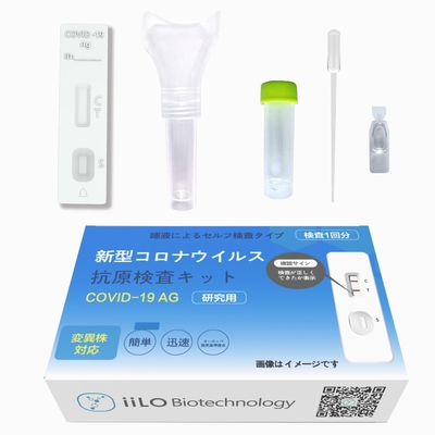 Saliva Self Test Rapid Antigen Test Japan 1 Test/Box 99% Accuracy